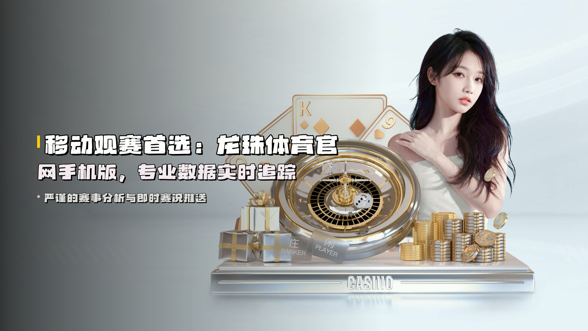 移动观赛首选：<strong>龙珠体育官网手机版</strong>，专业数据实时追踪