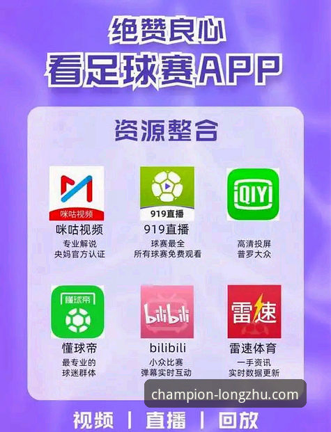 龙珠体育平台使用教程：从下载安装到直播观看的完整操作指南